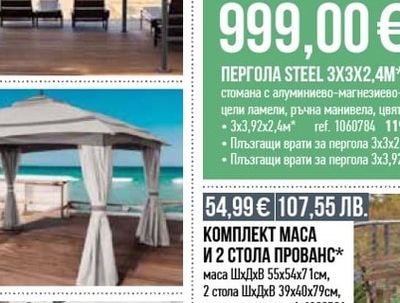 КОМПЛЕКТ МАСА И 2 СТОЛА ПРОВАНС*