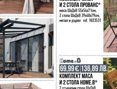 Home.B КОМПЛЕКТ МАСА И 2 СТОЛА НОМE.B*