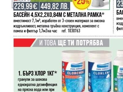 БАВЕН ХЛОР 1КГ*