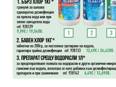 ПРЕПАРАТ СРЕЩУ ВОДОРАСЛИ 1Л*
