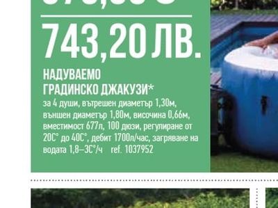 НАДУВАЕМО ГРАДИНСКО ДЖАКУЗИ*