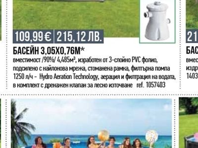 БАСЕЙН 4,57Х0,84М С МЕТАЛНА РАМКА*
