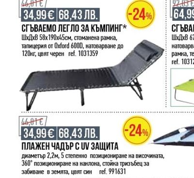 СГЪВАЕМА КЪМПИНГ МАСА