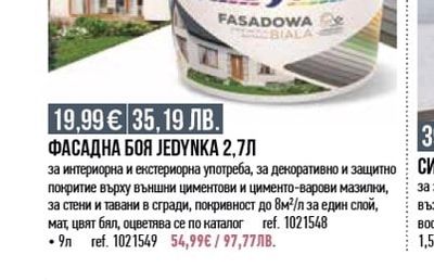 Jedynka FASADOWA ФАСАДНА БОЯ JEDYNKA 2,7Л