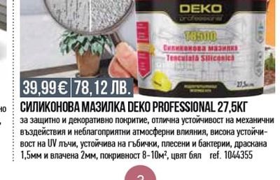 DEKO СИЛИКОНОВА МАЗИЛКА DEKO PROFESSIONAL 27,5K