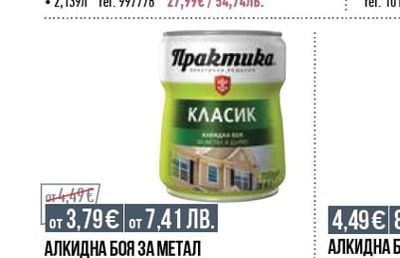 Platinum ЕМАЙЛАК ЗА ТОНИРАНЕ PLATINIUM 675МЛ