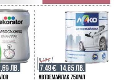 АКВАКРИЛ БОЯ ЗА ДЪРВО, МЕТАЛ И БЕТОН 700МЛ