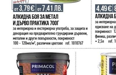 Практика КЛАСИК АЛКИДНА БОЯ ЗА МЕТАЛ И ДЪРВО ПРАКТИКА 700Г