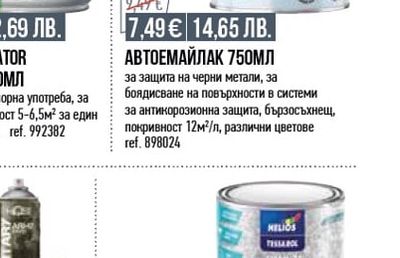 Dekorator ЕМАЙЛЛАК DEKORATOR БЪРЗОСЪХНЕЩ 650МЛ