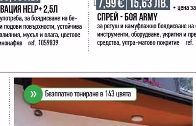 PRIMACOL HELP+ БОЯ ЗА РЕНОВАЦИЯ HELP+ 2,5Л