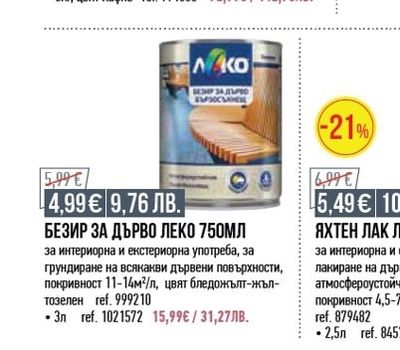 MAKO БЕЗИР ЗА ДЪРВО ЛЕКО 750МЛ