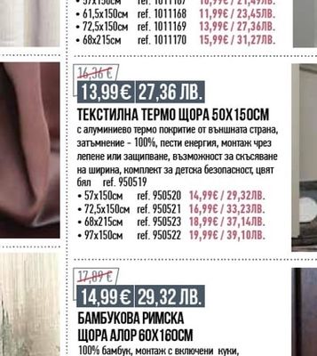 ПЛАСТМАСОВА ЩОРА 40Х130СМ