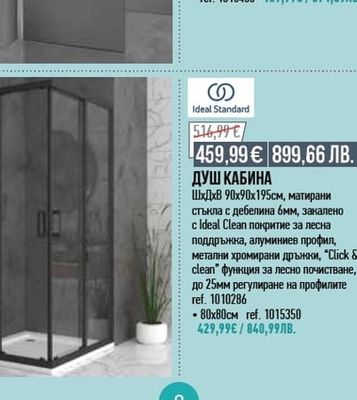 Inter Ceramic РЕГУЛИРУЕМ ПАРАВАН*