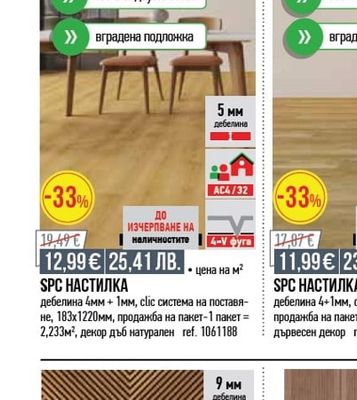 SPC НАСТИЛКА*