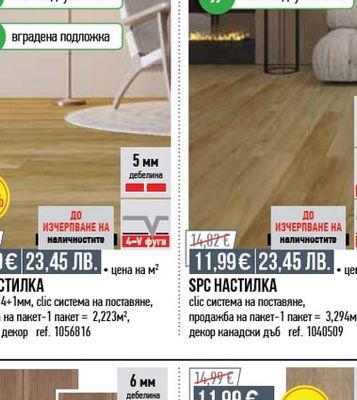 SPC НАСТИЛКА