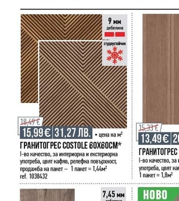 SPC НАСТИЛКА