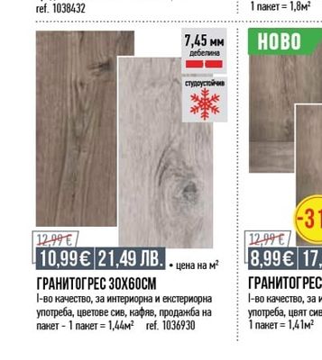 ГРАНИТОГРЕС COSTOLE 60X60CM*