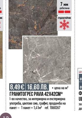 ГРАНИТОГРЕС PAVIA 42X42CM*