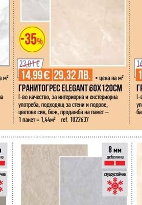 Hatz ГРАНИТОГРЕС ELEGANT 60X120CM