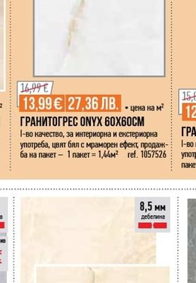 Hatz ГРАНИТОГРЕС ONYX 60X60CM
