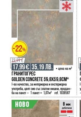 ГРАНИТОГРЕС GOLDEN CONCRETE 59,8X59,8CM*