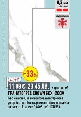 ГРАНИТОГРЕС CRESSAN ONYX 60X120CM