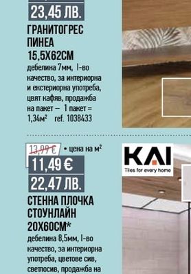 CERAMIKA COLOR СТЕННА ПЛОЧКА КАЛАКАТА 30Х60CM