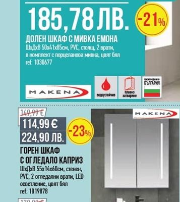 MAKENA ГОРЕН ШКАФ С ОГЛЕДАЛО ЕМОНА