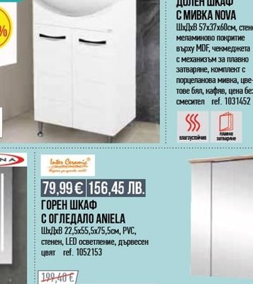 ОЖА ГОРЕН ШКАФ ЗА БАНЯ NOVA