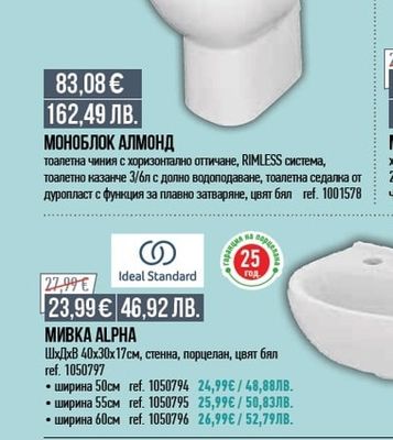 Ideal Standard МОНОБЛОК АЛМОНД