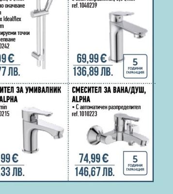 СМЕСИТЕЛ ЗА УМИВАЛНИК H75, ALPHA
