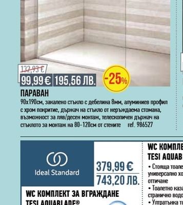 SYNCHRO ПАРАВАН