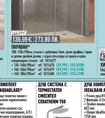 Inter Ceramic ПАРАВАН