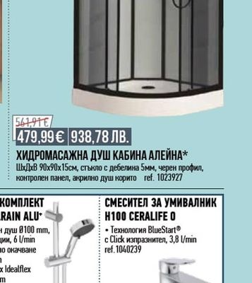 Inter Ceramic ХИДРОМАСАЖНА ДУШ КАБИНА АЛЕЙНА