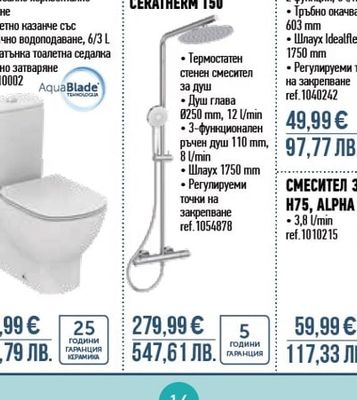 ДУШ КОМПЛЕКТ IDEALRAIN ALU