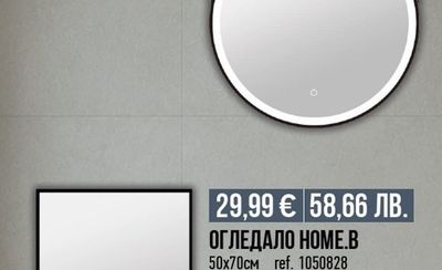 ОГЛЕДАЛО С LED ОСВЕТЛЕНИЕ НОME.B
