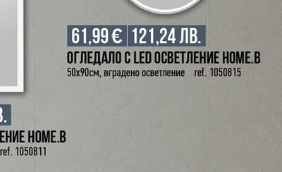 ОГЛЕДАЛО С LED ОСВЕТЛЕНИЕ НОМЕ.В