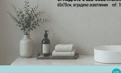 ОГЛЕДАЛО С LED ОСВЕТЛЕНИЕ НОМЕ.В