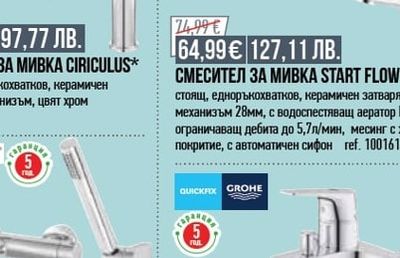 FERRO СМЕСИТЕЛ ЗА МИВКА CIRICULUS*