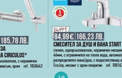 FERRO СМЕСИТЕЛ ЗА ДУШ И ВАНА CIRICULUS*