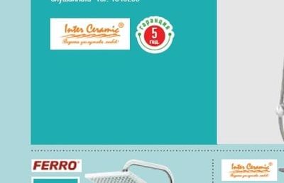 Inter Ceramic ДУШ СИСТЕМА СЪС СМЕСИТЕЛ BUENO