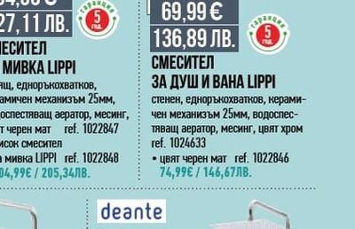 FERRO СМЕСИТЕЛ ЗА МИВКА LIPPI