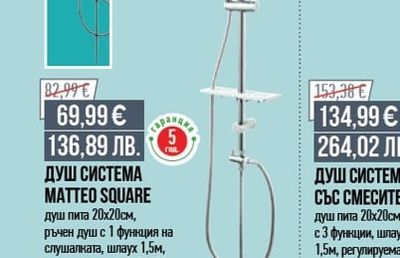 FERRO ДУШ СИСТЕМА MATTEO SQUARE