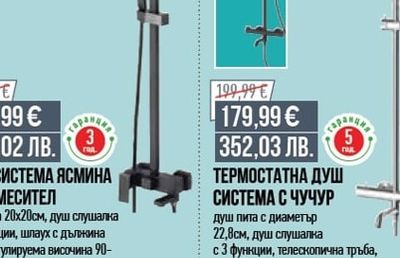 Inter Ceramic ДУШ СИСТЕМА ЯСМИНА СЪС СМЕСИТЕЛ