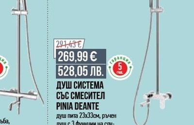 FAYANS ТЕРМОСТАТНА ДУШ СИСТЕМА С ЧУЧУР