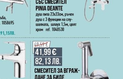 deante ДУШ СИСТЕМА СЪС СМЕСИТЕЛ PINIA DEANTE