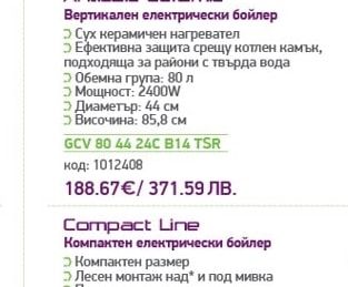 TESY Вертикален електрически бойлер Anticalc Ceramic
