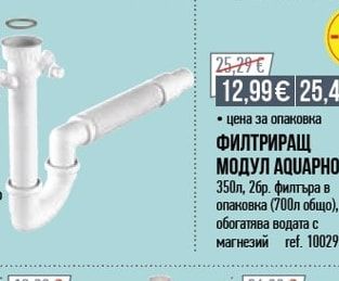 AQUAPHOR ФИЛТРИРАЩА КАНА AQUAPHOR