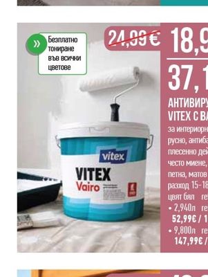 VITEX АНТИВИРУСНА БОЯ VITEX С ВАЙРО 1Л