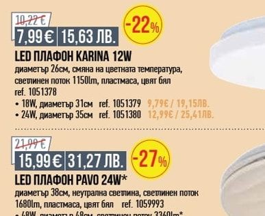 LED ПЛАФОН KARINA 12W